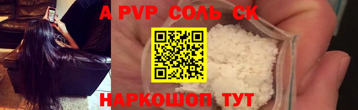 A PVP Crystall Сосновоборск