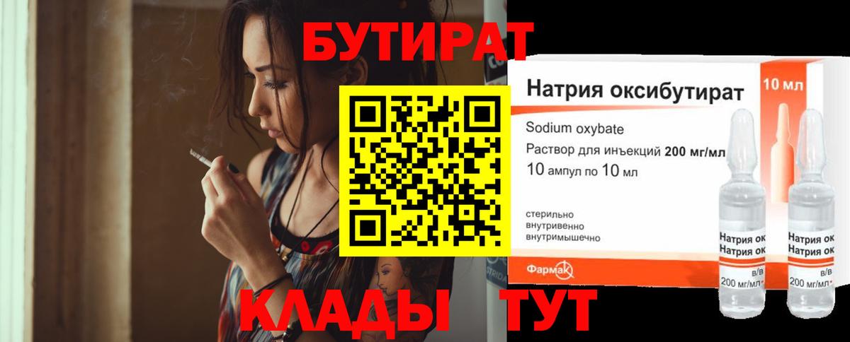 Бутират бутик  БУТИРАТ  Сосновоборск  Вход с VPN 