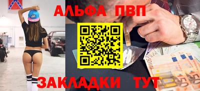 ALPHA-PVP Брянск