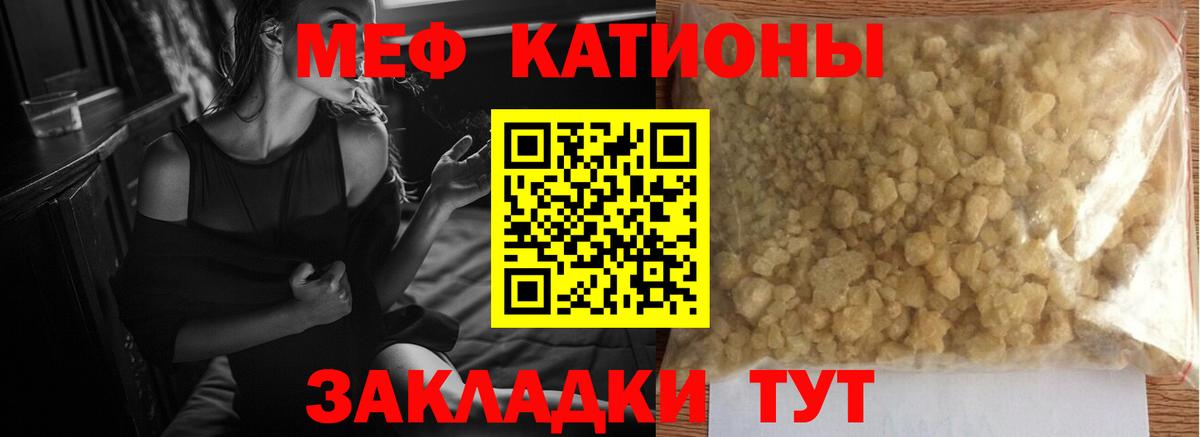 МЕФ кристаллы Сосновоборск