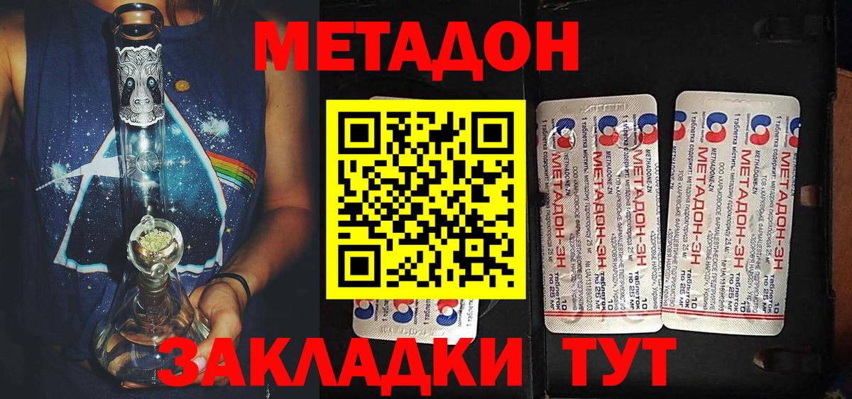 МЕТАДОН VHQ Сосновоборск
