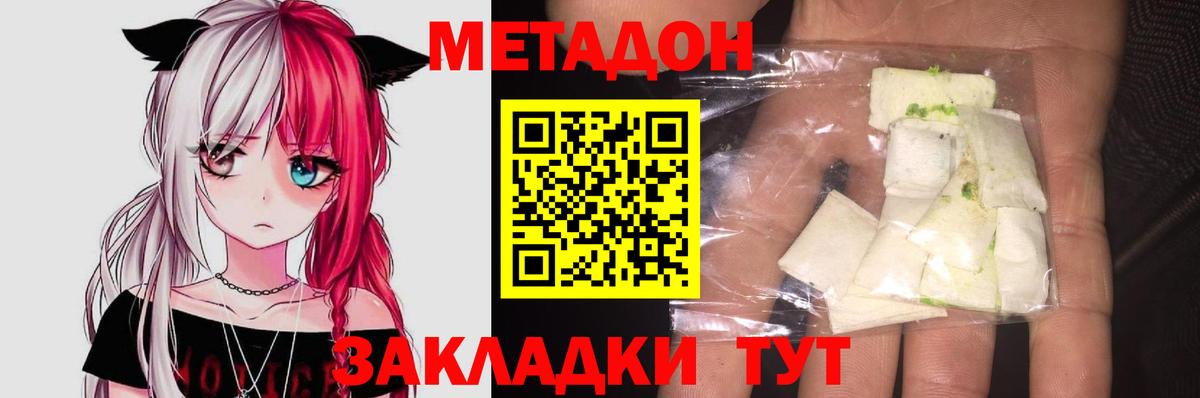 Метадон VHQ  Вход с VPN  Сосновоборск  Метадон мёд 